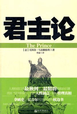 君主论