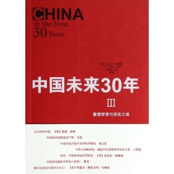 中国未来30年