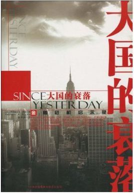 大国的衰落