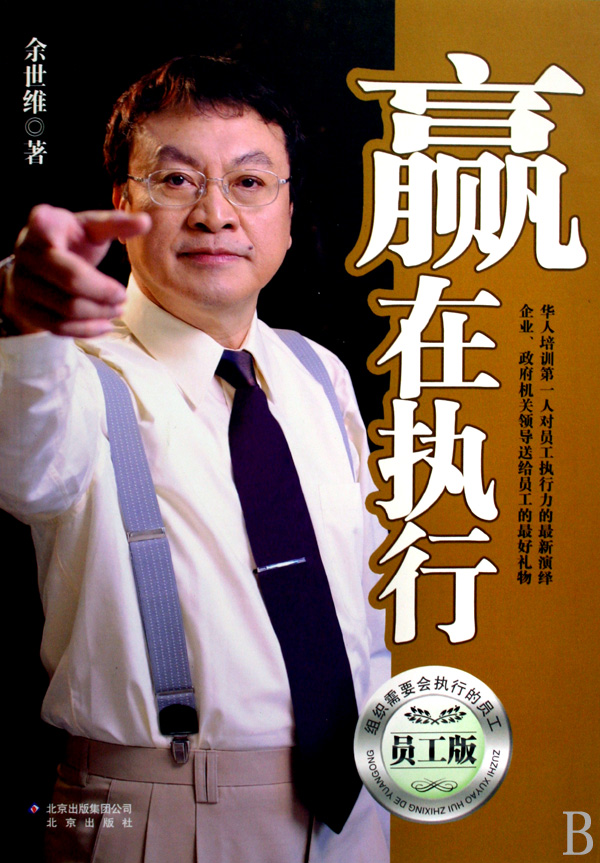 赢在执行