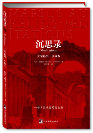 沉思录